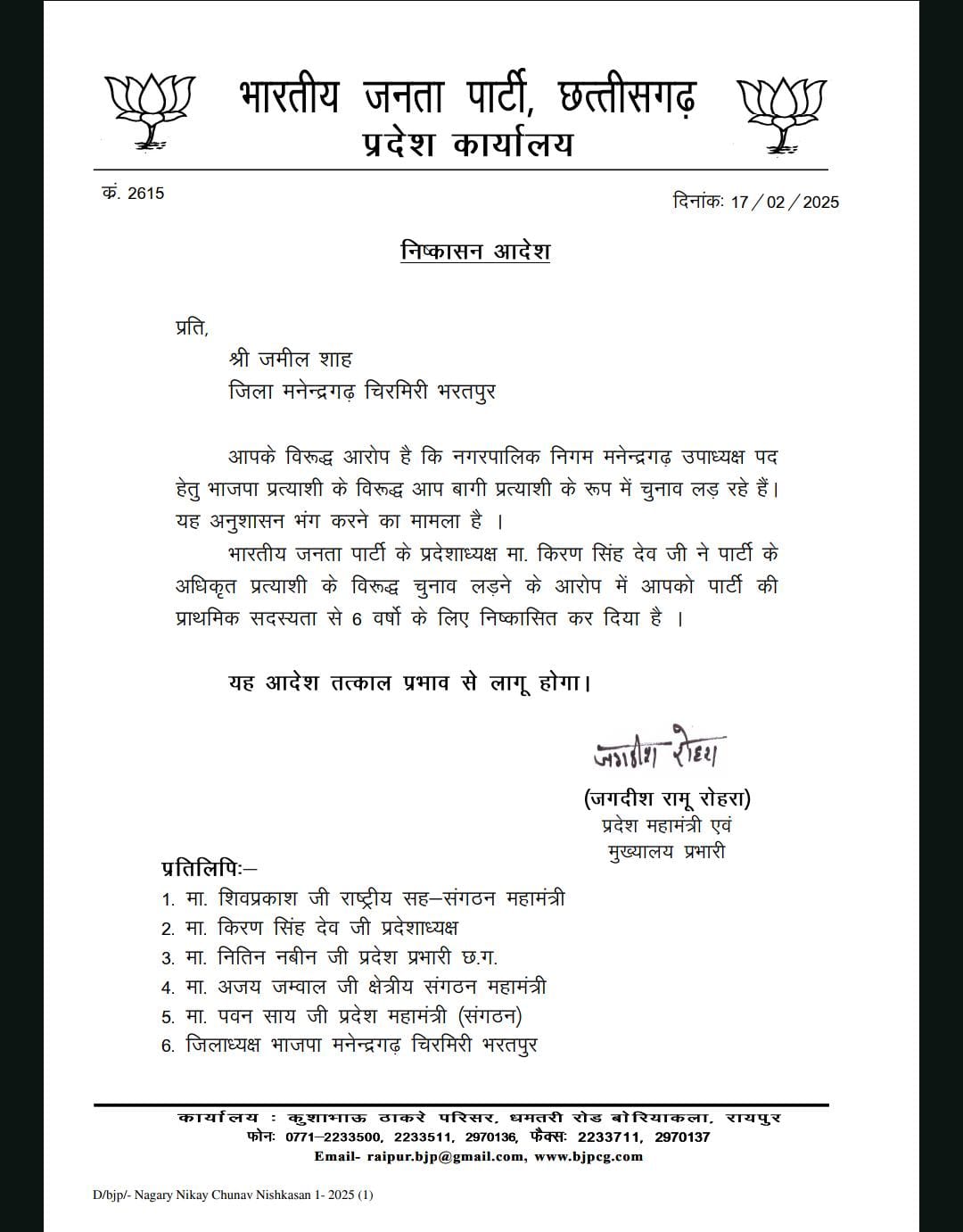 पार्टी विरोधी कार्य करने वाले तीन नेताओं को पार्टी ने किया निष्कासित